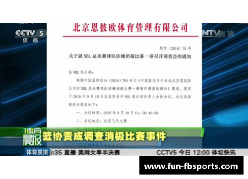 FB体育NBL总决赛中途弃赛事件罚单出炉：陕西信达被罚款100万