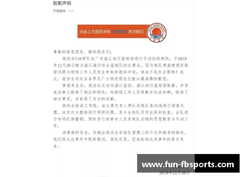 FB体育解答运动员来函：回应您关心的问题