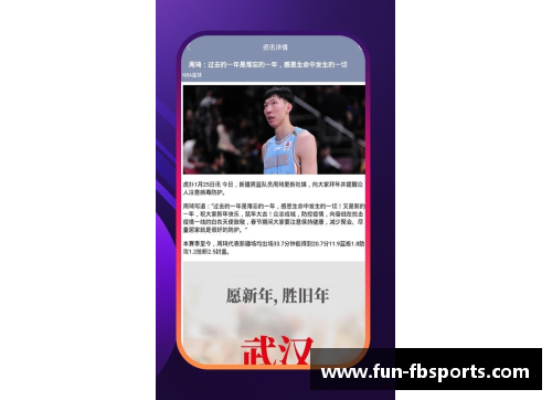 FB体育NBA直播全方位解析：赛场内外，一网打尽最新动态与背后故事